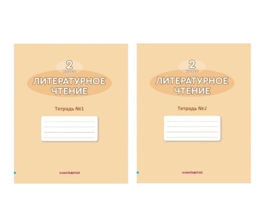 Рабочие тетради