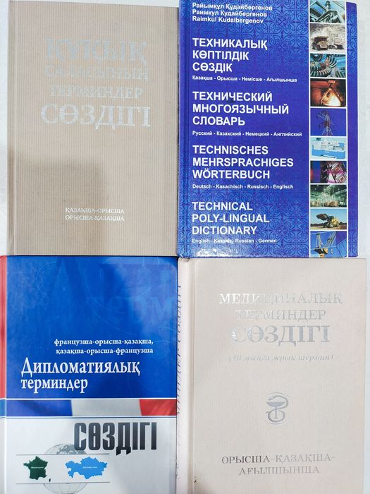 Кітаптар сатылады