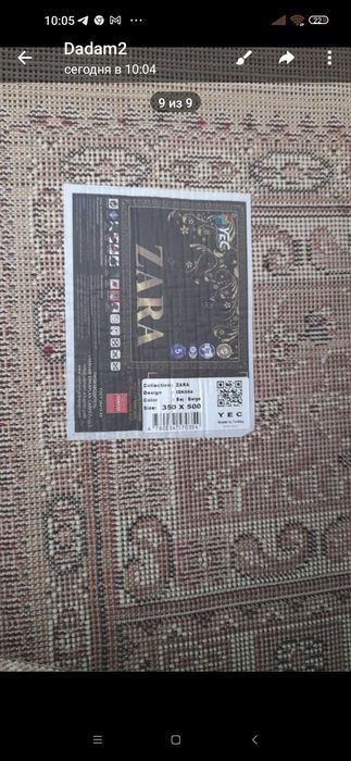 Ковёр продается SAG