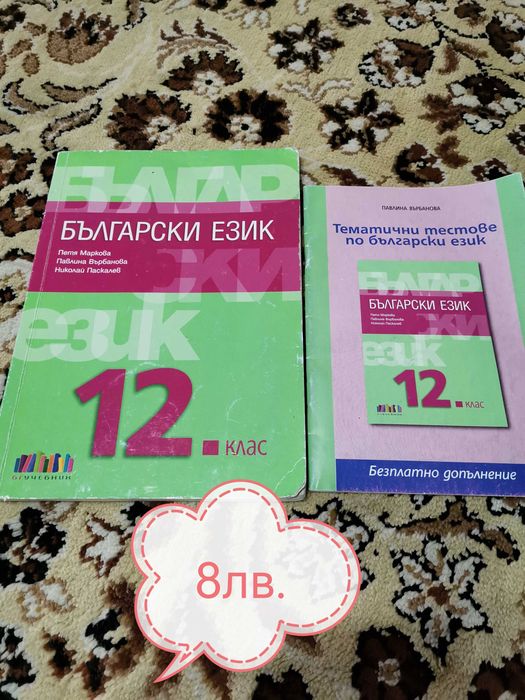 Учебници за 12 клас