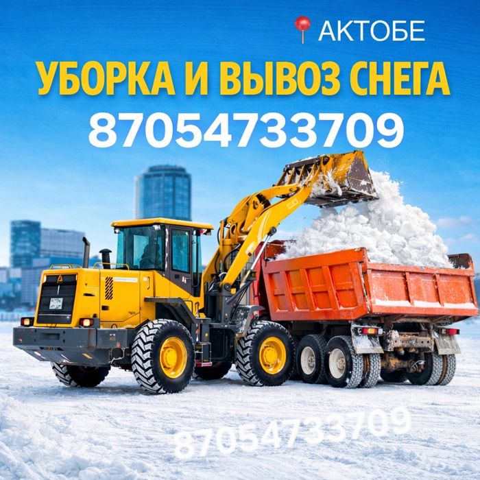 Вывоз снега услуги Камаза