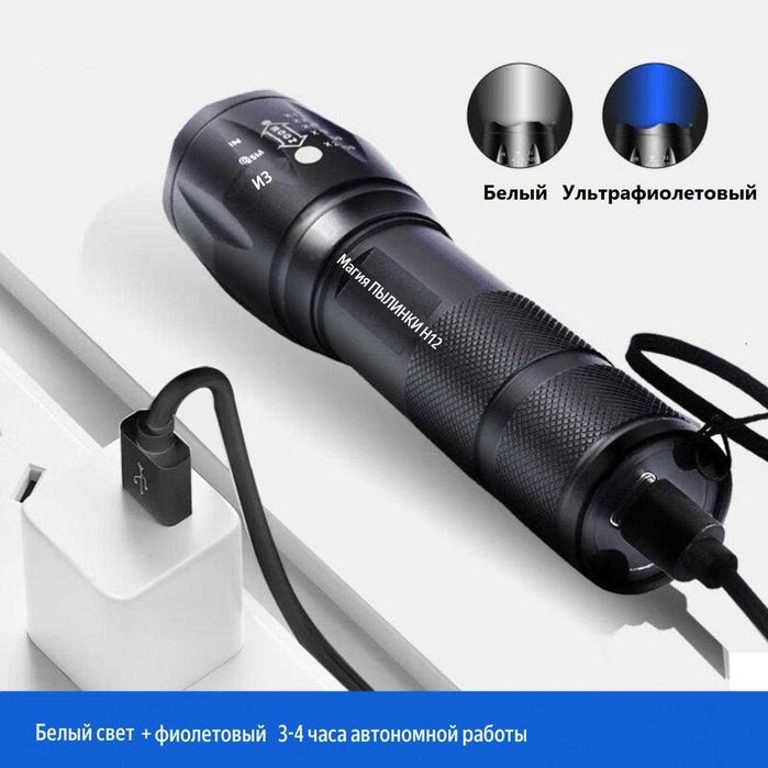 Ультрафиолетовый фонарик + белый