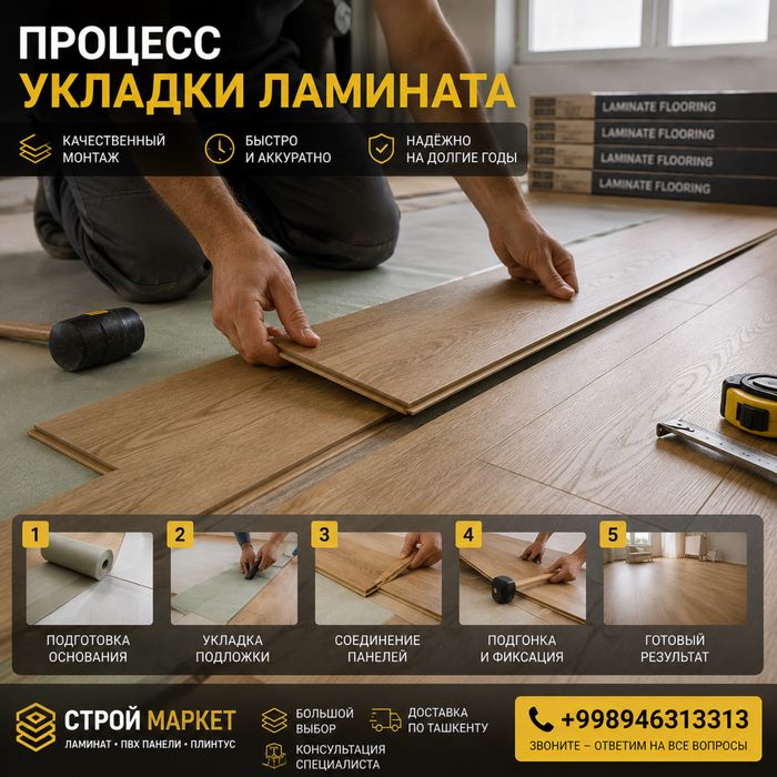 Laminat | Tarket |  SPC | optom dostavka xizmati  bor