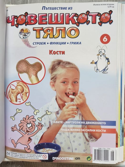 Образователна колекция за деца "Пътешествие из човешкото тяло" (първи 10 броя) + оригинална папка