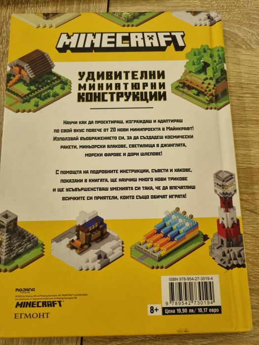Книги детски Minecraft