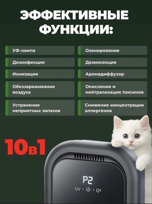 Озонатор,ионизатор ультрафиолетовый очиститель воздуха 10в1.Сенсорный.