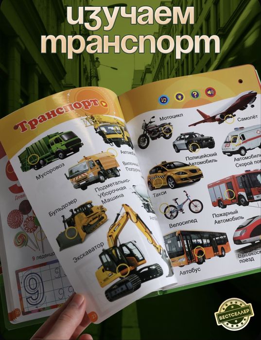 Детская книга развивательная