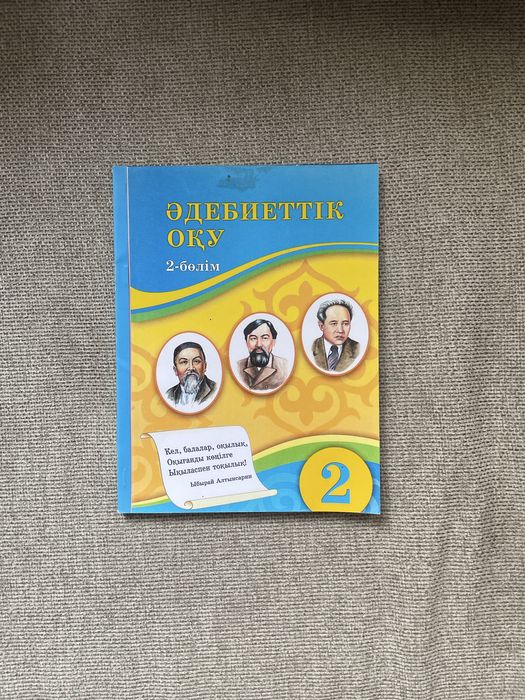Книги 2 класс на казахском