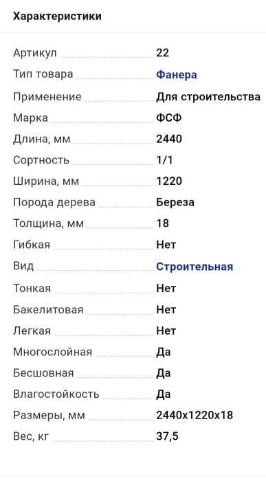 Фанера ламинированная