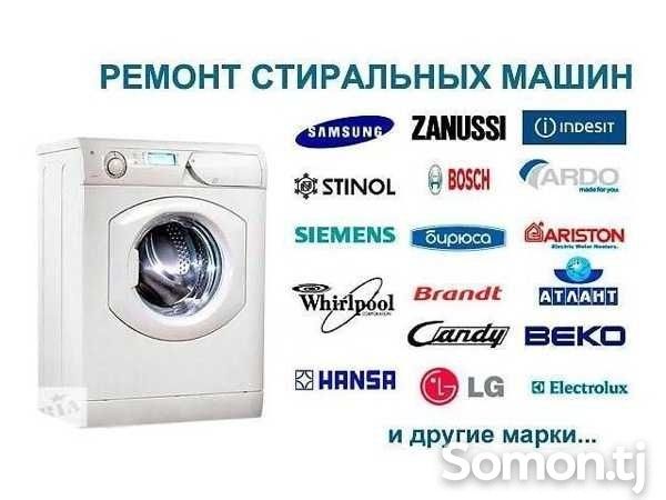 Ремонт стиральных  машин.