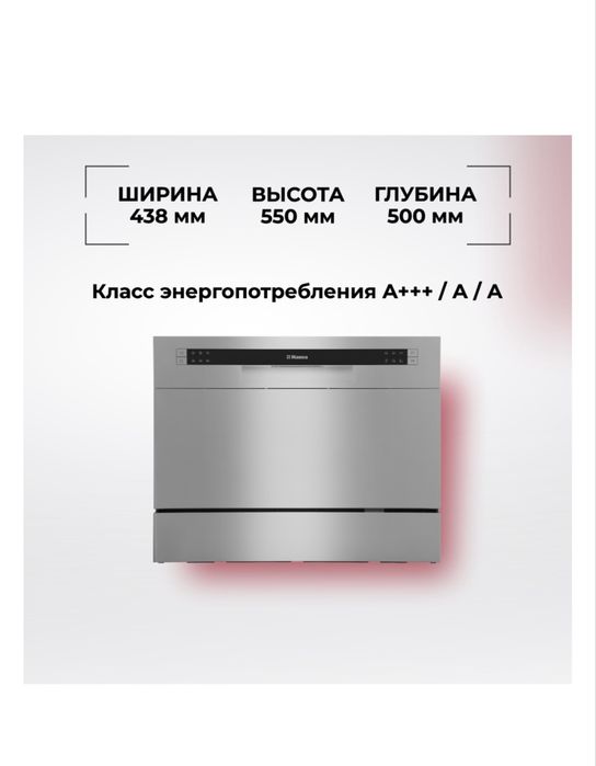 Посудомойка hansa новая