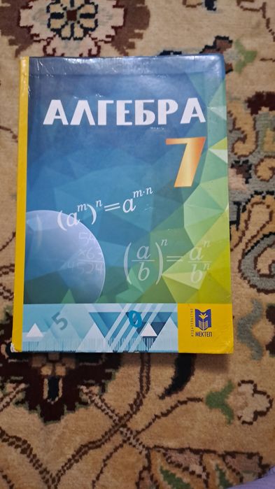 Книга по алгебре за 7 класс