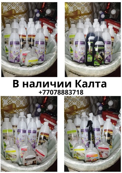 Калта в наличии, разное наполнение