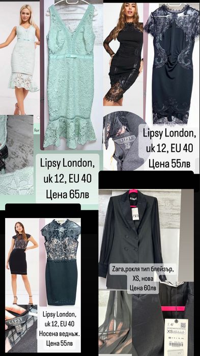 Маркови рокли от Англия .