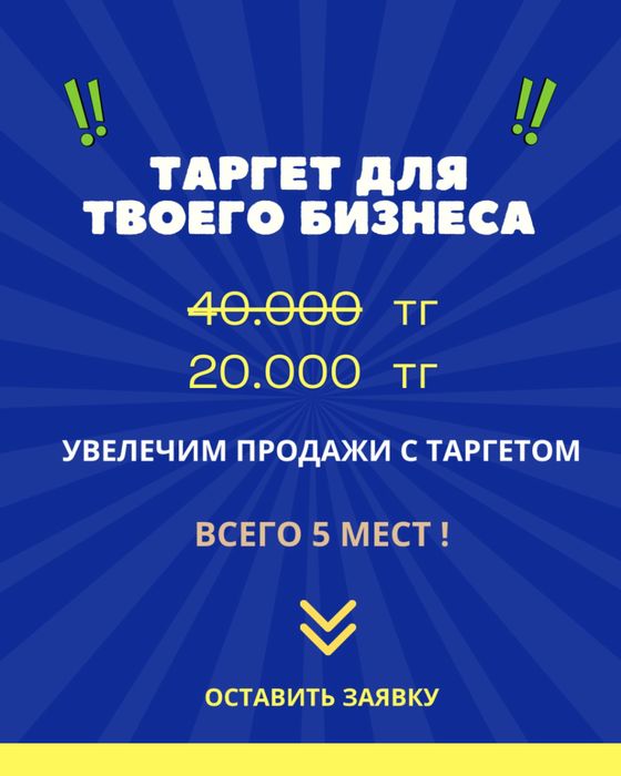 Таргетолог. Запуск рекламы .