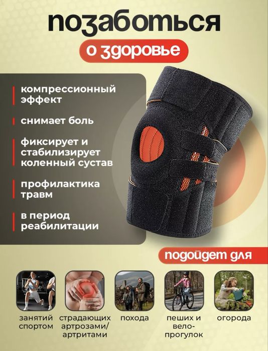 Наколенник ортопедический спортивный
