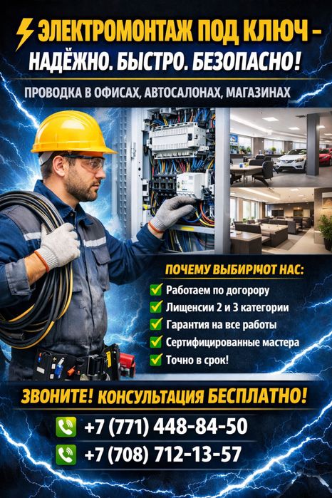 Электромонтажная компания