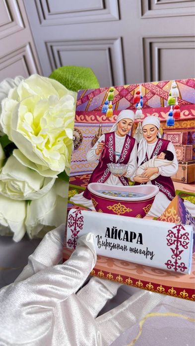 Тойбастар, бонбоньерки