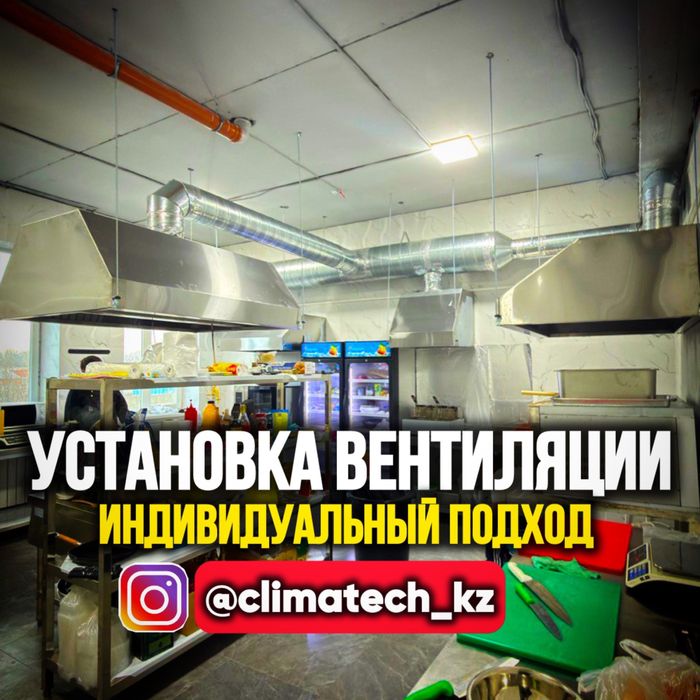 УСТАНОВКА ВЕНТИЛЯЦИИ для общепита по нормам