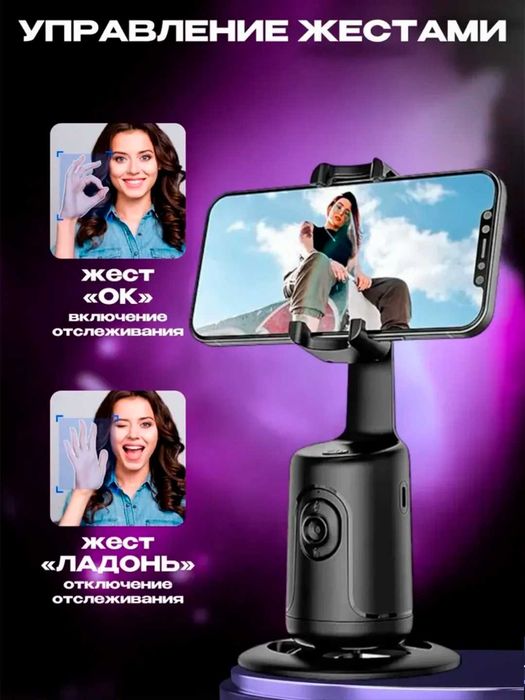 Smart штатив-монопод P01 с автоотслеживанием 360° (iPhone / Android)