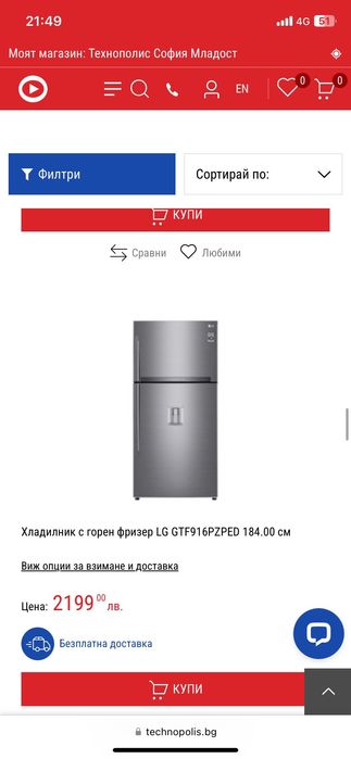 Хладилник LG Total No Frost