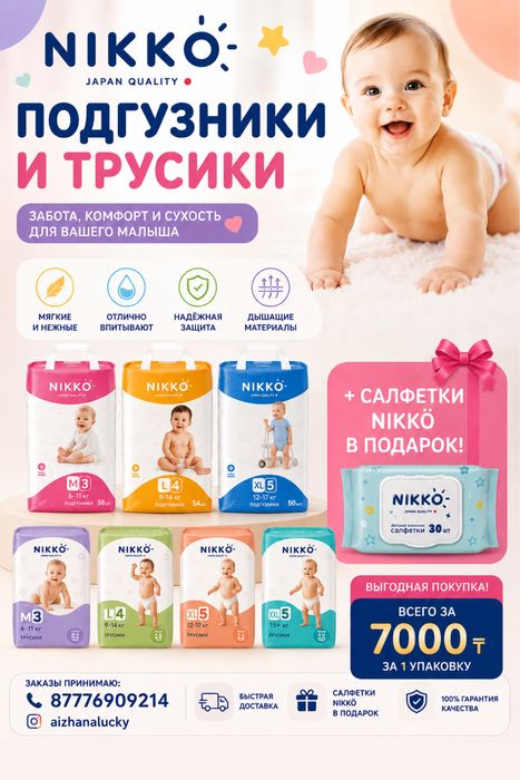 Продаю подгузники/трусики Nikko