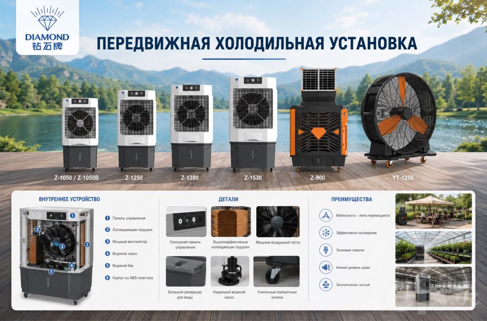 Diamond sovitish namlash ochiq joylar terasalarga вадиной охладтель