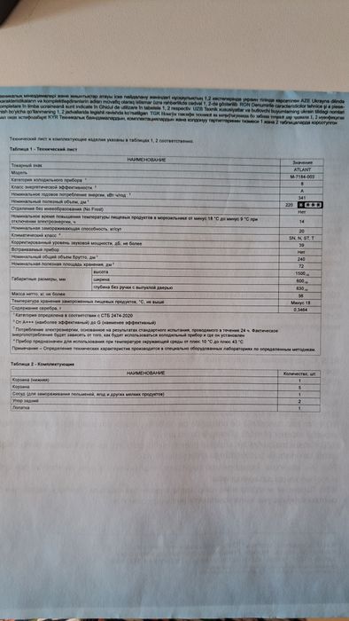 Морозильная камера Атлант