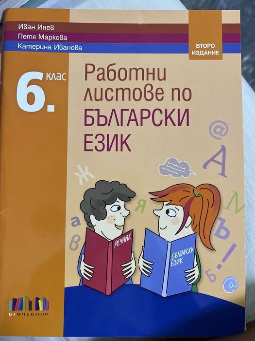 Учебни тетрадки за 6 клас