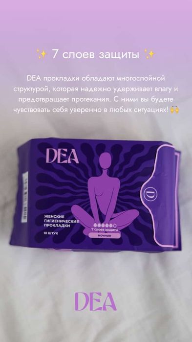 Прокладки женские DEA