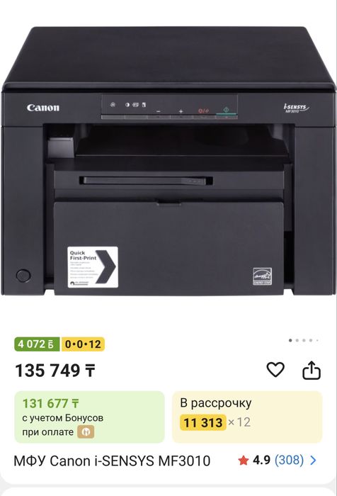 МФУ Canon MF3010 в отличном состоянии