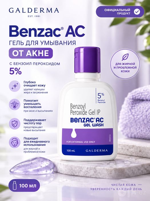 Benzac AC 5% гель для умывания от акне бензак базирон