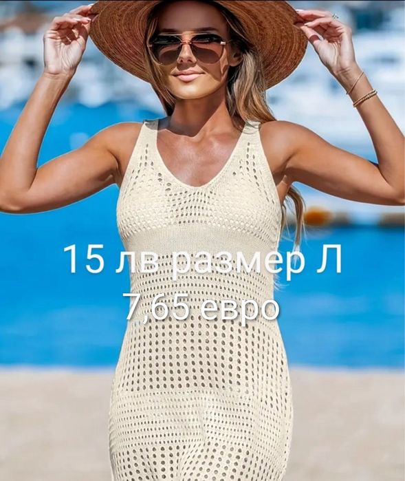 Дамски плажни рокли Л и ХЛ размер