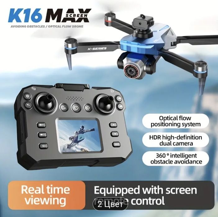 Квадрокоптер К16 МАХ