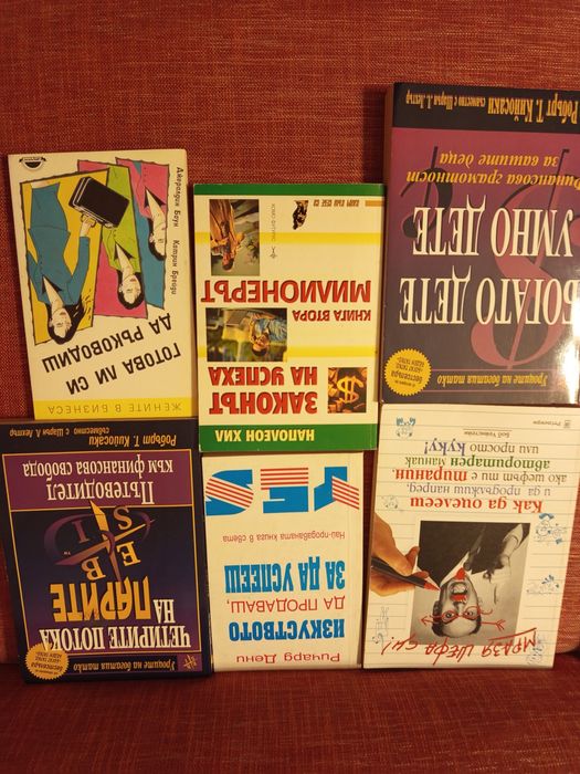 Книги за личностно  израстване