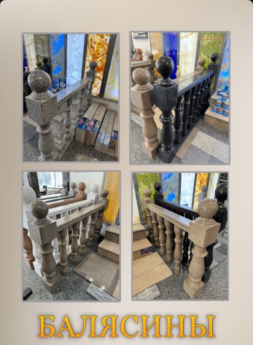 Гранит, Травертин, Мрамор, Балясины, Керамогранит,