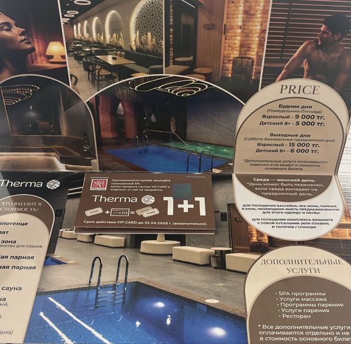 Therma 1 шт 1+1 сертификата 2500 тг действует до 1 апреля