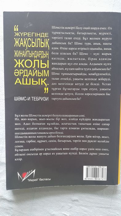 Қазақ тіліне аударылған керемет кітап
