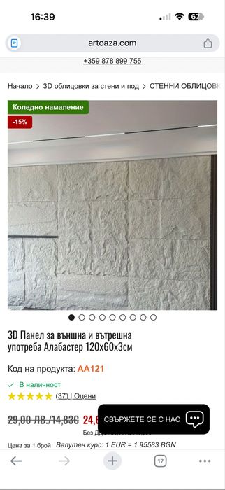 Декоративни стенни панели