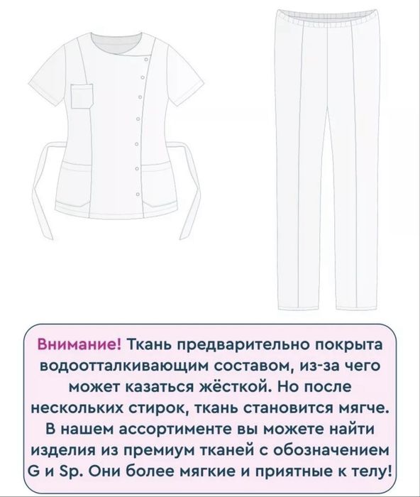 Медицинский костюм