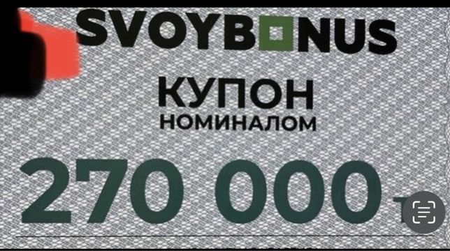 Скидочный купон на квартиру у Svoy Dom