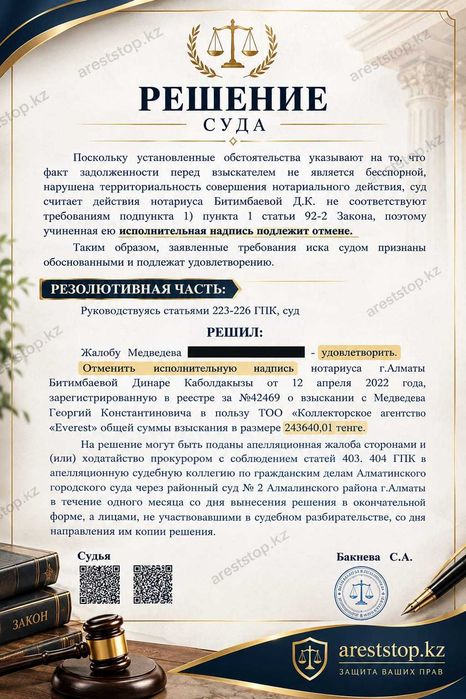 Снять арест со счета - через суд