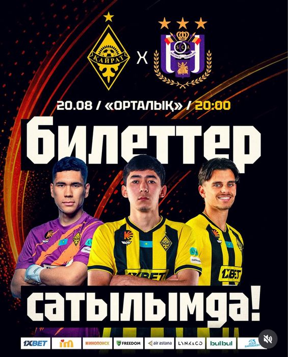 Билеты на матч Кайрат Андерлехт