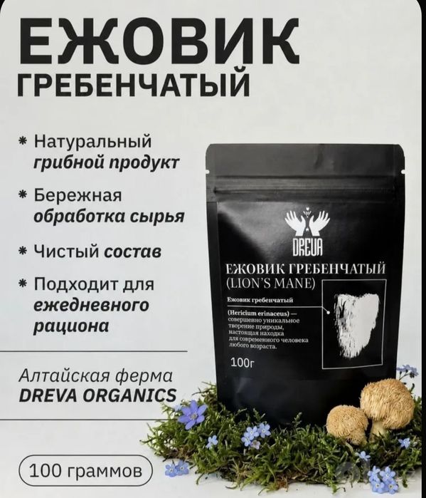 Ежовик гребенчатый молотый