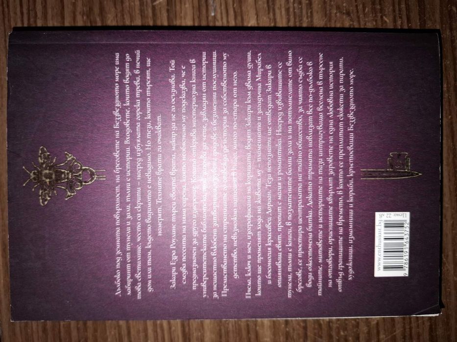 Фентъзи книги - Холи Блек, Ерин Моргенстър В.Е.Шуаб и др.