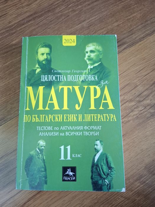 Помагала за матурата по БЕЛ