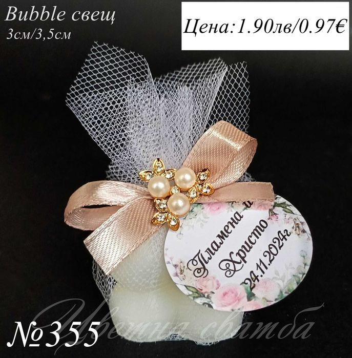 Сватбени подаръци за гости, сватбени подаръчета бабъл свещи