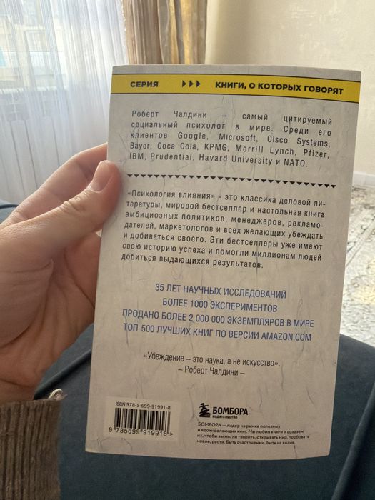 Продам книгу психолния влияния