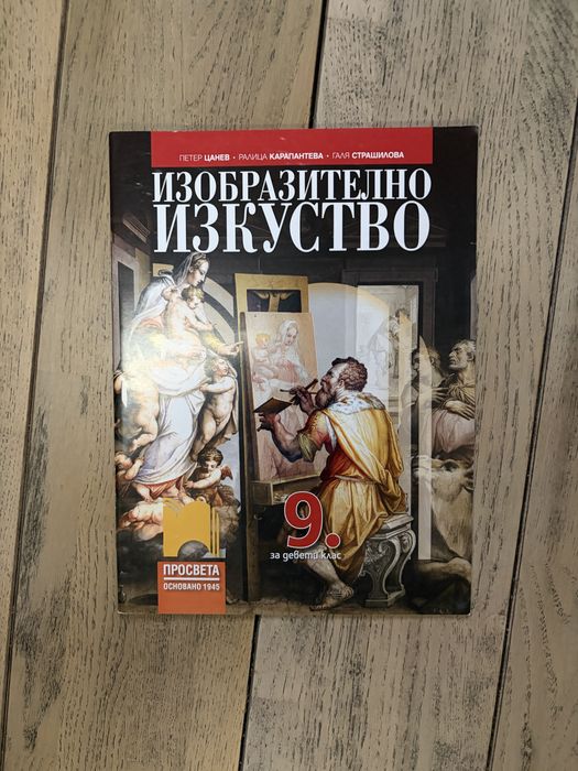Учебници за 9 и 10 клас