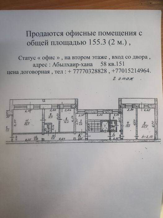 Продам офисные помещения